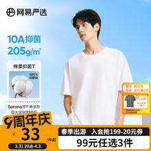 网易严选 5A级抗发黄纯棉T恤男女同款夏季短袖圆领叠穿打底衫吸湿透气 本白色 XL(180/100A)