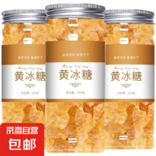【京东快递】黄冰糖云南甘蔗老冰糖单晶土冰糖手工无添加灌装泡茶 黄冰糖2罐*250g