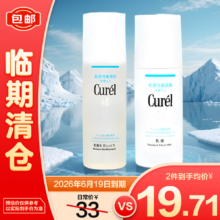 清仓珂润 保湿水乳套装 保湿II水30mL+乳液30ml 【效期26年6月