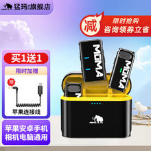 猛玛 MOMA Lark m1无线领夹麦克风猛犸小蜜蜂一拖二抖音直播设备全套电商带货采访户外录音手机单反收音麦
