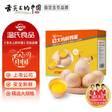 温氏 大码鲜鸡蛋 1800g/30枚23.88元