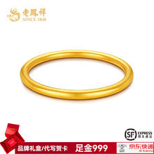 老鳳祥 SINCE 老凤祥 足金手镯古法传承实心手镯 17.23g 56#