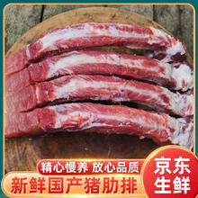 慧鲜森 国产猪肋排 4斤