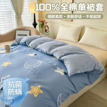 彩阳 100%全棉被套单件 纯棉抗菌防螨被罩 双人学生宿舍床上用品