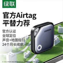 绿联 防丢器Airtag平替便携迷你适用自行车钱包行李箱书包钥匙扣35元