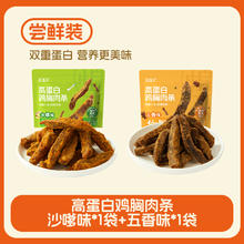 植享派 高蛋白鸡肉条75g香辣沙嗲烧烤五香高蛋白