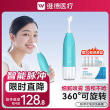 维德 儿童成人（电动洗鼻器）超低破价-100ML赠洗鼻海盐30袋