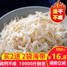 淡干虾皮海米虾米500g海鲜干货虾皮孕妇儿童新鲜即食宝宝辅食18.7元