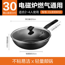 九阳 炒锅 不粘炒锅炒菜锅30cm加大平底煎锅燃气灶电磁炉通用烹饪锅具