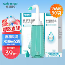 稳健医疗 稳健手动洗鼻器儿童成人鼻腔清洗过敏性鼻炎鼻窦炎自动阀500ml 90包盐