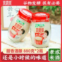 爽露爽 醪糟甜香酒酿880克x2瓶孝感米酒
