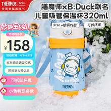 膳魔师 儿童不锈钢保温杯 小黄鸭 320ml（带杯绳）4款任选