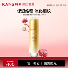 PLUS：韩束（KanS）聚时光系列 臻奢紧致精华乳100ml