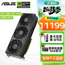 华硕 ASUS RTX5080/RTX4080 SUPER 16G显卡 电竞特工TUF/ROG猛禽/夜神 台式电脑游戏电竞独立显卡