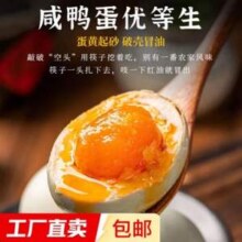 京喜 熟咸鸭蛋10枚装（单枚50g以上）