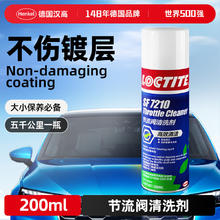 汉高 Henkel 节气门清洗剂 200ML