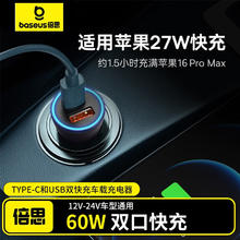 倍思 车载充电器点烟器60W超级快充头一拖二适用新能源车苹果16华为 双口快充