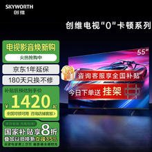 创维 S55E 55英寸 4K HDR 智能网络高清液晶平板电视机