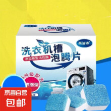 亮洁诗   洗衣机槽清洁泡腾块 15g*12   2盒24个装