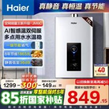 Haier 海尔 JSQ30-16JM6CDU1 双水伺服燃气热水器 16L