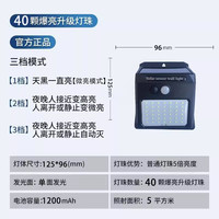 沃能力 太阳能灯 40颗LED灯珠+高亮 三档模式