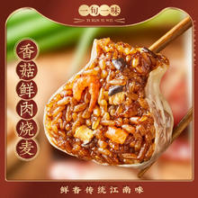 一旬一味 香菇鲜肉糯米烧麦大个网红烧卖冷冻速方便早餐 3袋