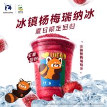 瑞幸咖啡 杨梅瑞纳冰 大杯14.9元