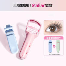 玛莉安持久卷翘睫毛夹