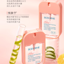 五一出行必备！bodcrme 贝德美 儿童免洗手除菌喷雾 40ml