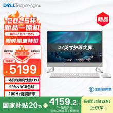 戴尔 国家补贴 25年新款 高端一体机台式电脑(13代i5-1334U 16G 512G)美学白 27大屏 100Hz 办公学习机