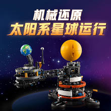 乐高 LEGO 机械组系列 42179 地球和月亮轨道运转模型
