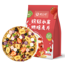 德富祥多种水果坚果混合燕麦片 健康谷物早餐 懒人代餐 缤纷水果烘焙麦片350g 袋装