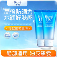 碧柔 水活防晒倍护水凝蜜/防晒霜50g*2 SPF50+ PA+++