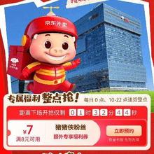 羊毛福利：京东 猪猪侠入职京东 专属福利整点抢京东外卖8减7