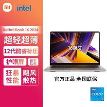 小米 Xiaomi MI）Redmi Book 16 2024 小米笔记本电脑时尚轻薄网课高刷大屏商务办公性能 酷睿i5/16G/512G SSD