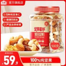 沃隆 坚果星球混合坚果 500g