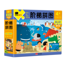 小红花阶梯拼图·第4阶·游玩(4岁+)儿童拼图3-6岁宝宝早教启蒙益智手工游戏纸制拼图