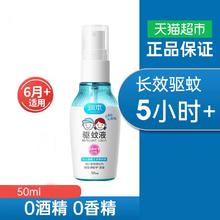 润本 婴儿驱蚊液 温和款 无香型 50ml券后7.5元