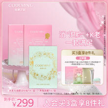 纨素之肤 CODE MINT 周扬青冰美式面膜套组紧致眼膜富婆燕窝龙血
