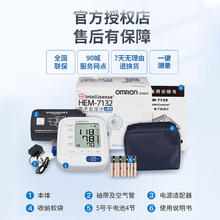 88VIP会员：欧姆龙 OMRON 电子血压计上臂式血压测量仪高精准家用测压仪7136升级款
