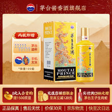 茅台 MOUTAI 王子酒 53%vol 酱香型白酒 500ml 单瓶装