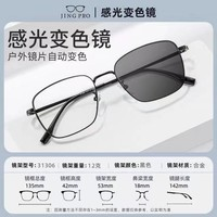 镜邦 JingPro 1.56防蓝光变色镜片+时尚男女钛架/合金/TR镜框多款可选