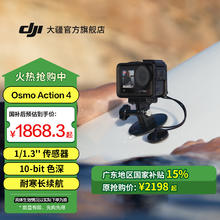 大疆 DJI Osmo Action 4 运动相机 滑雪钓鱼骑行潜水vlog摄像机