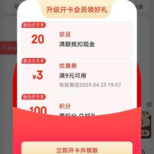 羊毛福利：京东 中粮可口可乐 入会可领京豆