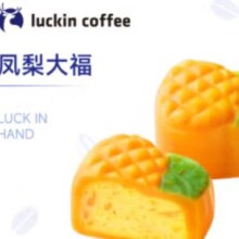 瑞幸咖啡 【新品】凤梨大福 15天有效 限自提 luckin coffee