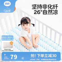 良良 婴儿凉席 宝宝幼儿园凉席垫 新生儿床品垫子 学生床 竹纤维凉席 抗菌低敏 110*60cm券后39元