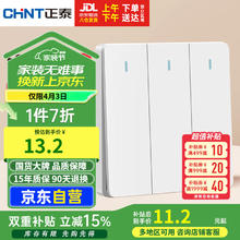 正泰 6C 三开单控开关 86型 奶油白