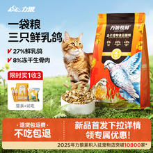 力狼 天猫力狼高端全价冻干猫粮3斤