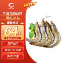 GUO LIAN 国联 盐冻国产大虾 净重1.5kg（73-90只）