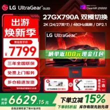 LG 27GX790A 26.5英寸OLED显示器 双模 2K 480Hz 0.03s HDR TrueBlack400 DP2.1游戏电竞高刷显示屏